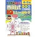�]�͊J���h���� �s�쎮IQ�g���[�j���O �n�C�p�[! 4�E5�� (���̂����c�t���h�����u�b�N)