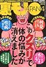 裏モノJAPAN