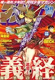 月刊 少年マガジン 2008年 05月号 [雑誌]
