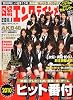 日経エンタテインメント ! 2011年 01月号 [雑誌]