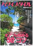 ハワイスタイル 14 (エイムック 1547)