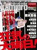 kamipro Special 2010 FEBRUARY(�G���^�[�u���C�����b�N)