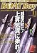 Boat Boy (ボートボーイ) 2007年 11月号 [雑誌]