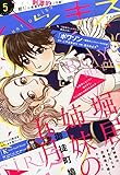 ハツキス 2015年 05 月号 [雑誌]
