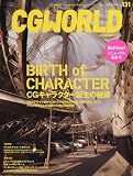 CG WORLD (シージー ワールド) 2009年 07月号 [雑誌]