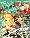ファミ通 PSP + PS3 (ピーエスピー・プラス・ピーエス3) 2008年 11月号 [雑誌]