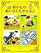 おいしいめいさくたからばこ: たべもののお話がいっぱい！　全１２話