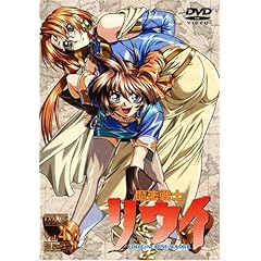 魔法戦士リウイ Vol.4