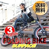 SURFACE★20型★折りたたみ自転車★外装6段ギア付★BMX風のハンドル☆ストリートテイストがオシャレなクロスバイク☆ 折りたたみ自転車