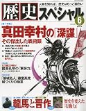 歴史スペシャル 2010年 06月号 [雑誌]