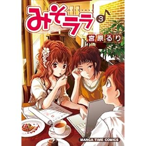 �݂����� 3 (�܂񂪃^�C���R�~�b�N�X)