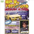 織戸学のドラテクスペシャル ランエボVI / アルテッツア 