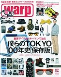 warp MAGAZINE 2010年2月号