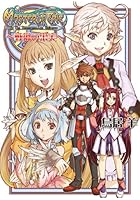 マスターオブエピック 戦禍の果実