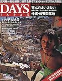 DAYS JAPAN ( デイズ ジャパン ) 2010年 03月号 [雑誌]