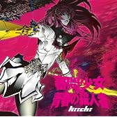 審問少女 VS 青春の殺人者 EP