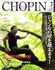 CHOPIN (ショパン) 2008年 07月号 [雑誌]