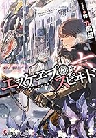 エスケヱプ・スピヰド 6