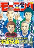 モーニング 2016年43号