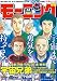 モーニング 2016年43号 [2016年9月21日発売] [雑誌]