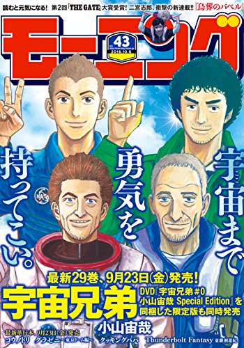 モーニング 2016年43号