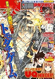 別冊少年マガジン 2016年11月号 [2016年10月8日発売] [雑誌]