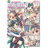 マジキュー4コマ 恋姫無双 -ドキッ★乙女だらけの三国志演義-(7) (マジキューコミックス)