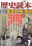 歴史読本 2010年 07月号 [雑誌]