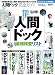 人間ドック完全ガイド (100%ムックシリーズ)