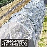 国華園　トンネル支柱　長さ180cm(直径11mm)　20本1組