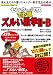 センター試験でた順ズルい数学2・B (Book&Booksのでた順シリーズ)