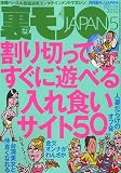 裏モノ JAPAN (ジャパン) 2010年 05月号 [雑誌]