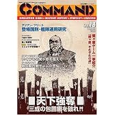 コマンドマガジン Vol.78(ゲーム付)『天下強奪〜関ヶ原を越えて〜』