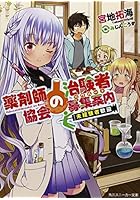 薬剤師協会の治験者募集案内（リクルート） 未経験者歓迎
