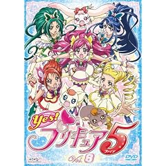 Yes!プリキュア5 Vol.8