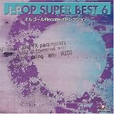 オルゴールRecollectセレクション J-POP SUPER BEST 6