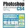 Photoshop CS4 �X�[�p�[���t�@�����X for Windows