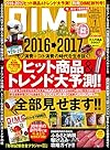 DIME(ダイム) 2017年 01 月号 [雑誌]