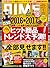 DIME(ダイム) 2017年 01 月号 [雑誌]