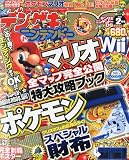 デンゲキニンテンドーDS 2010年 02月号 [雑誌]
