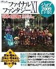 ファイナルファンタジーXI 電撃の旅団...