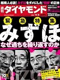 週刊 ダイヤモンド 2013年 11/2号 [雑誌]