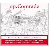 op.Comrade 【オーパス・コムラード】