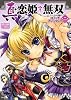 真・恋姫・無双コミックアンソロジー 第二巻 (IDコミックス DNAメディアコミックス)