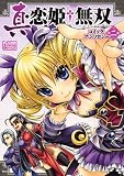 真・恋姫・無双コミックアンソロジー 第二巻 (IDコミックス DNAメディアコミックス)