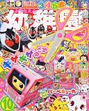 幼稚園 2011年 10月号 [雑誌]