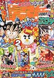 最強ジャンプ 2014年 03月号 [雑誌]