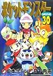 ポケットモンスタースペシャル30