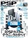 PSPフリーク 2 (100%ムックシリーズ)