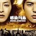 映画「感染列島」オリジナルサウンドトラック(仮)